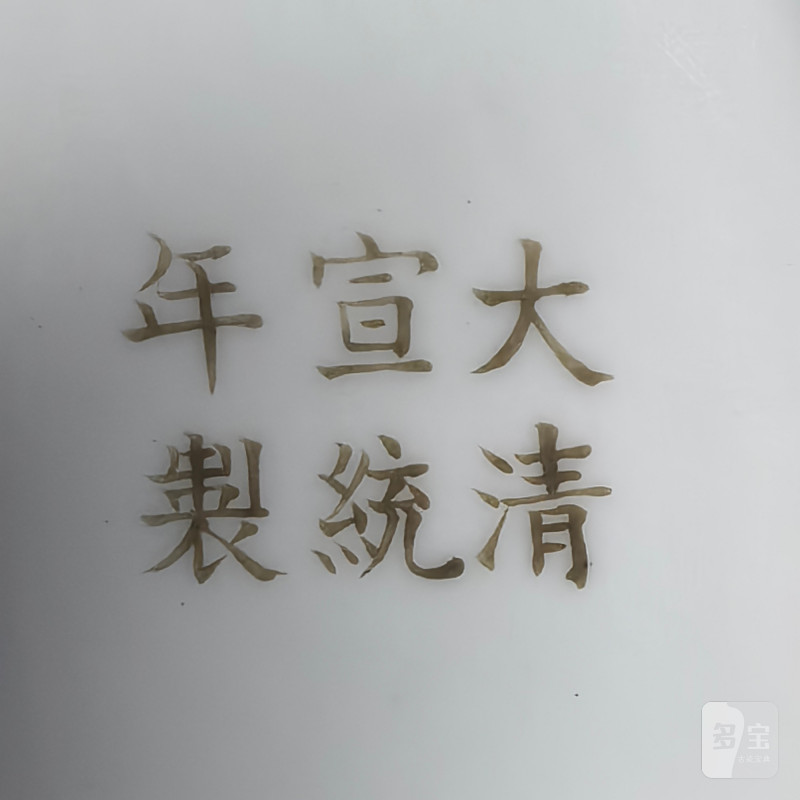 清宣统 内青花龙纹外粉彩花卉纹异形洗 - 图12
